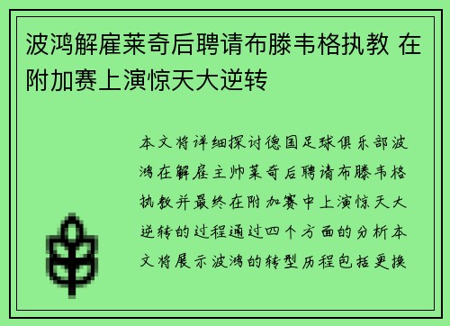 波鸿解雇莱奇后聘请布滕韦格执教 在附加赛上演惊天大逆转