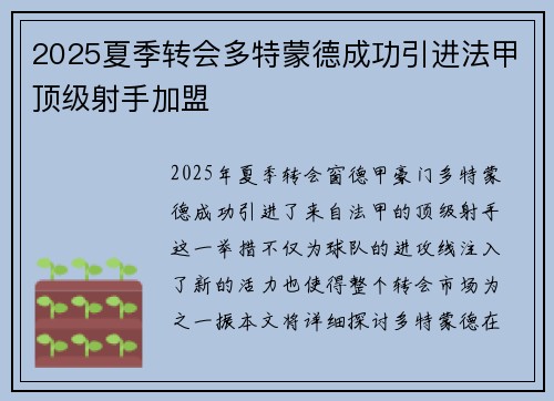 2025夏季转会多特蒙德成功引进法甲顶级射手加盟 2025夏季转会多特蒙德成功引进法甲顶级射手加盟