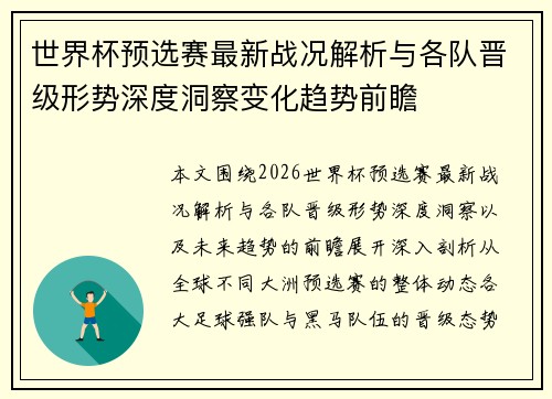 世界杯预选赛最新战况解析与各队晋级形势深度洞察变化趋势前瞻 世界杯预选赛最新战况解析与各队晋级形势深度洞察变化趋势前瞻