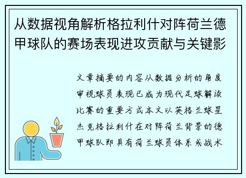 从数据视角解析格拉利什对阵荷兰德甲球队的赛场表现进攻贡献与关键影响 从数据视角解析格拉利什对阵荷兰德甲球队的赛场表现进攻贡献与关键影响