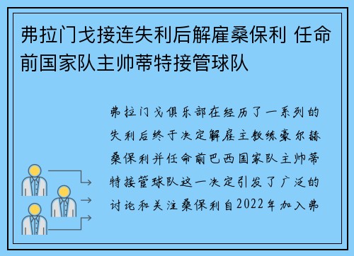 弗拉门戈接连失利后解雇桑保利 任命前国家队主帅蒂特接管球队 弗拉门戈接连失利后解雇桑保利 任命前国家队主帅蒂特接管球队
