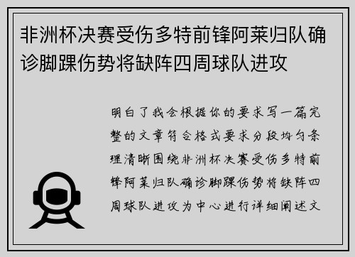 非洲杯决赛受伤多特前锋阿莱归队确诊脚踝伤势将缺阵四周球队进攻 非洲杯决赛受伤多特前锋阿莱归队确诊脚踝伤势将缺阵四周球队进攻